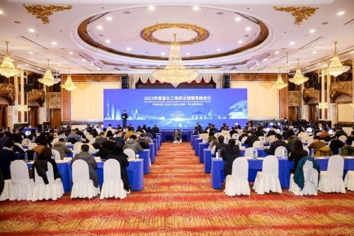 首届长三角职业健康高峰会议在南京召开(图1)