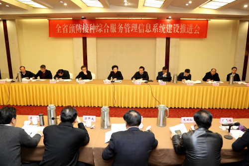 全省预防接种综合服务管理信息系统建设推进会在南京召开