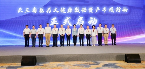 第八届长三角医院联盟高质量发展研讨会在南京召开