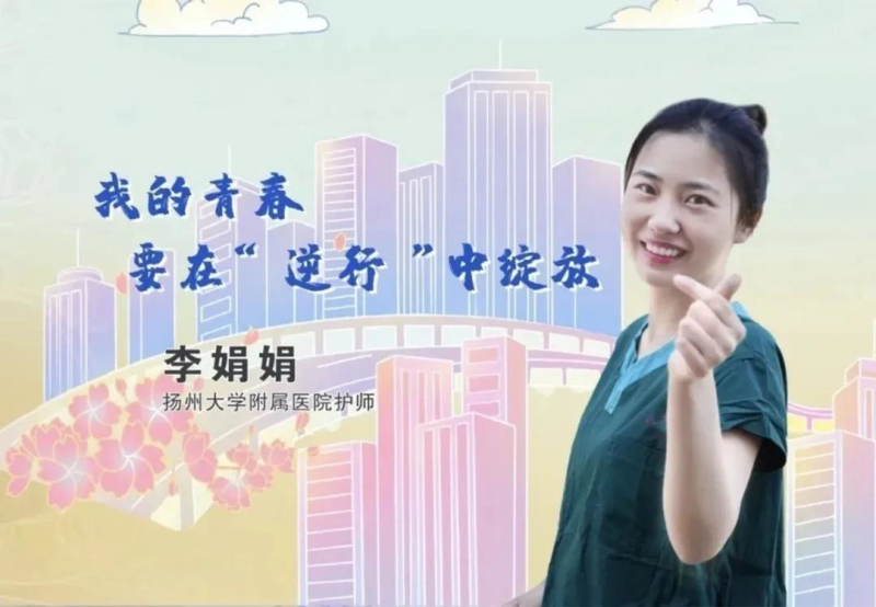 时代先锋李娟娟重症病房的暖心小可爱