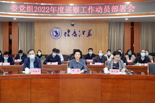 省卫生健康委党组召开2022年度巡察工作动员部署会